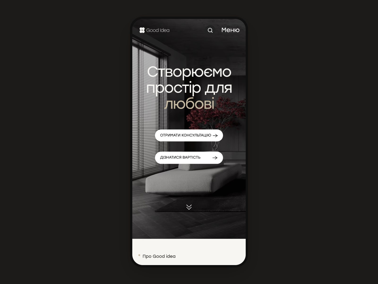 Мобільна версія сайту Good Idea