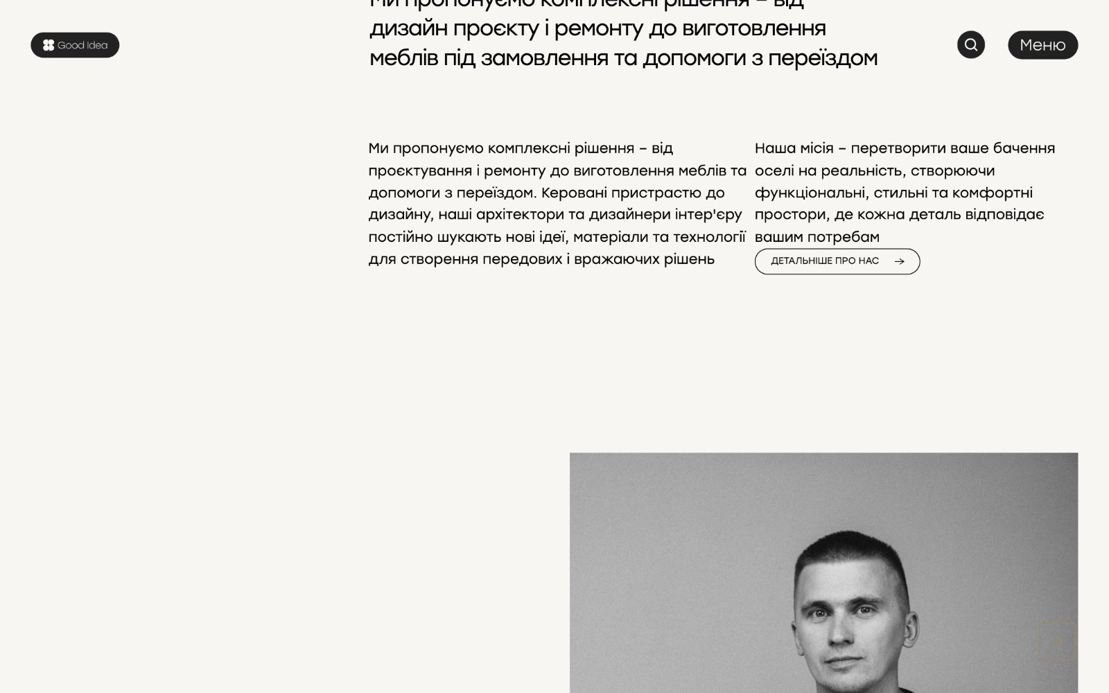 Сторінка про студію Good Idea